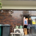 実際訪問したユーザーが直接撮影して投稿した鷺沼デザート / ベーカリーSETOUCHI HIDAMARI KAKI-GORI 鷺沼店の写真