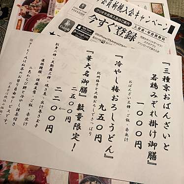 京町家 小伝馬町店のundefinedに実際訪問訪問したユーザーunknownさんが新しく投稿した新着口コミの写真