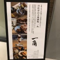 実際訪問したユーザーが直接撮影して投稿した有楽町居酒屋一角 HIBIYA CENTRAL MARKETの写真