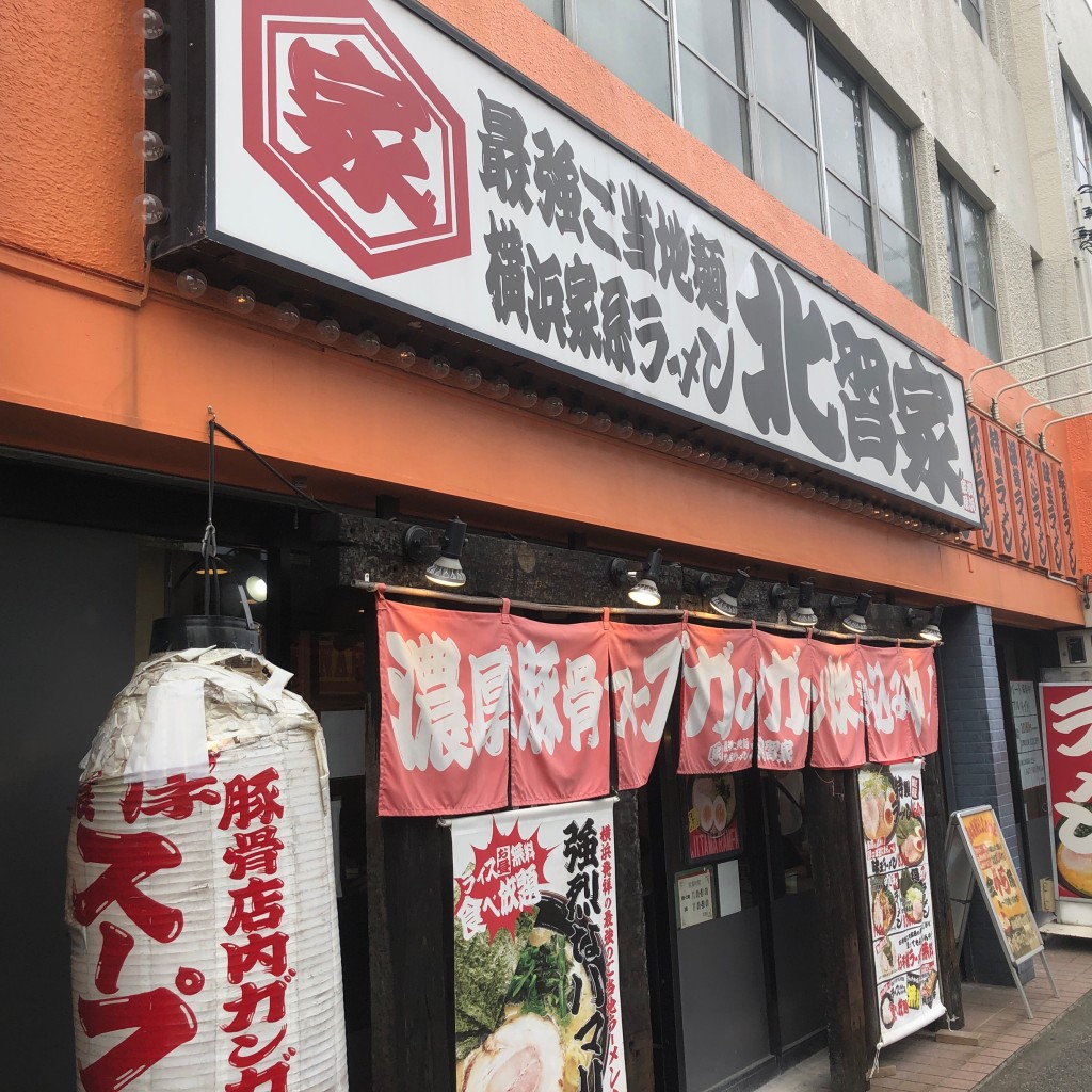 実際訪問したユーザーが直接撮影して投稿した習志野台ラーメン / つけ麺横浜家系らーめん 北習家の写真