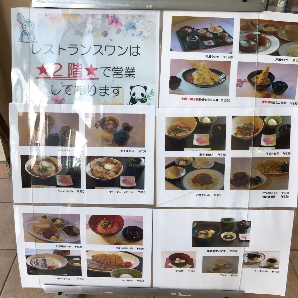 実際訪問したユーザーが直接撮影して投稿した打越その他飲食店レストランスワンの写真