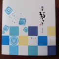 実際訪問したユーザーが直接撮影して投稿した袋町和菓子金澤 福うさぎ かなざわはこまち本店の写真