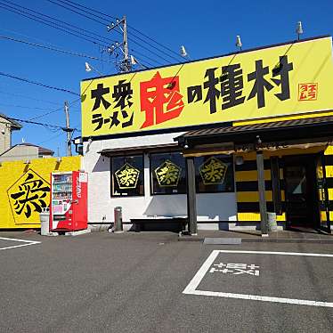 食いしん病さんが投稿した赤井町ラーメン専門店のお店大衆ラーメン 鬼の種村/タイシュウラーメン オニノタネムラの写真