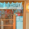 実際訪問したユーザーが直接撮影して投稿した駅前町バル / バール肉寿司 ことぶき 姫路みゆき通り店の写真