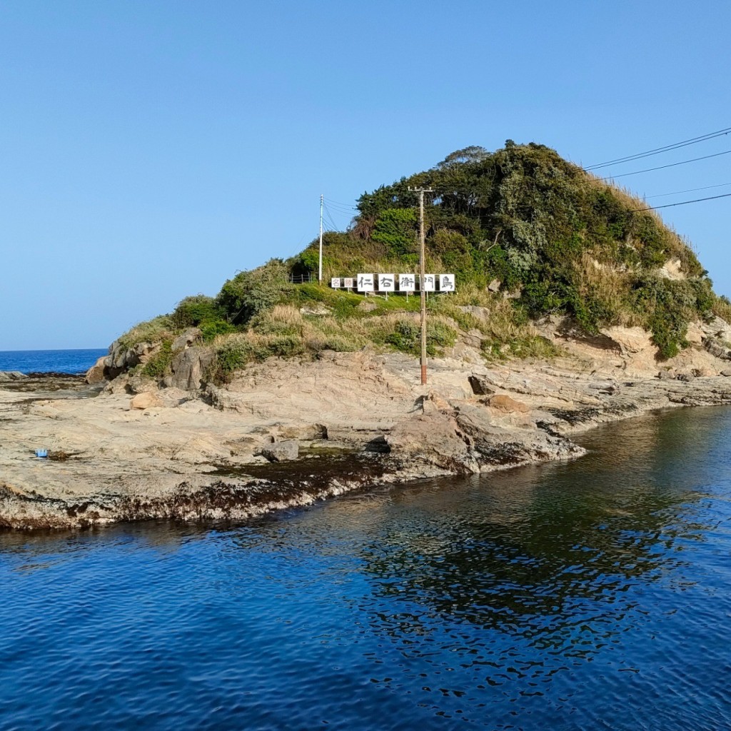 実際訪問したユーザーが直接撮影して投稿した太海浜島仁右衛門島の写真