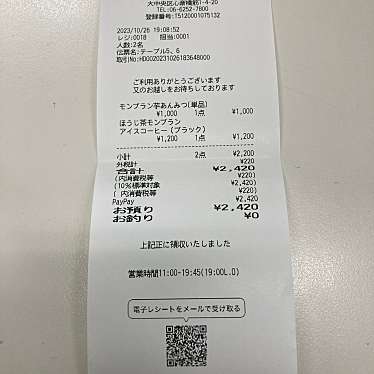 宇治園 喫茶去 心斎橋店のundefinedに実際訪問訪問したユーザーunknownさんが新しく投稿した新着口コミの写真