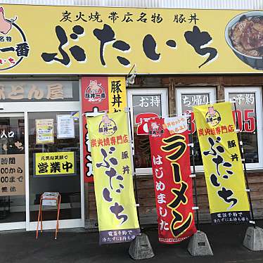 食べる子さんが投稿した木野大通西丼もののお店豚丼一番ぶたいち 音更店/ブタドンイチバンブタイチ オトフケテンの写真