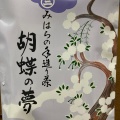 実際訪問したユーザーが直接撮影して投稿した野溝西和菓子胡蝶庵 松本石芝店の写真