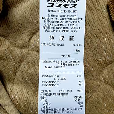 実際訪問したユーザーが直接撮影して投稿した榛原下井足ドラッグストアコスモス 榛原店の写真