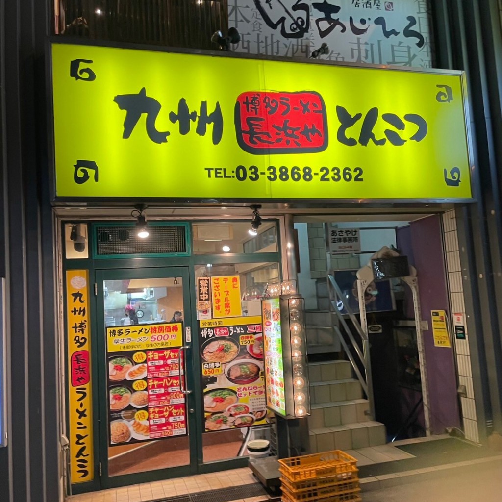 実際訪問したユーザーが直接撮影して投稿した本郷ラーメン専門店博多長浜やラーメンの写真