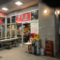 実際訪問したユーザーが直接撮影して投稿した仁川北焼鳥鳥居 仁川本店の写真