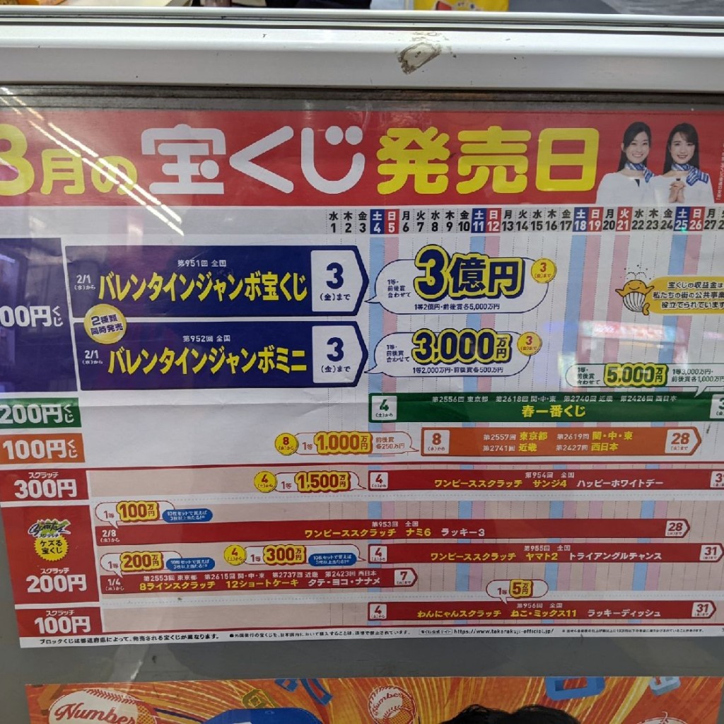 実際訪問したユーザーが直接撮影して投稿した中央町宝くじ / スポーツ振興くじ宝くじ 中央町商店街アーケード内売場の写真