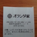 実際訪問したユーザーが直接撮影して投稿した加良部スイーツオランダ家 成田中央通り店の写真