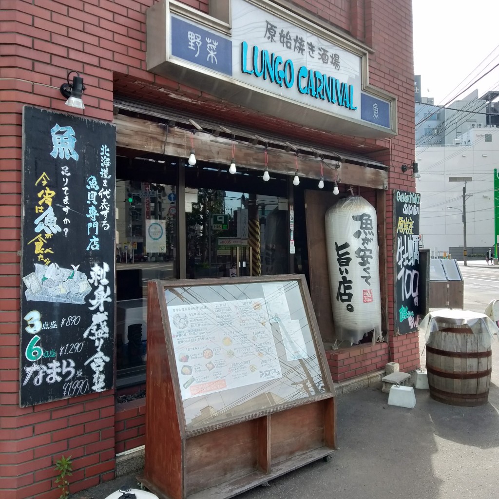 36522さんが投稿した南一条西居酒屋のお店原始焼き酒場 ルンゴカーニバル本店/げんしやきさかば るんごかーにばるほんてんの写真