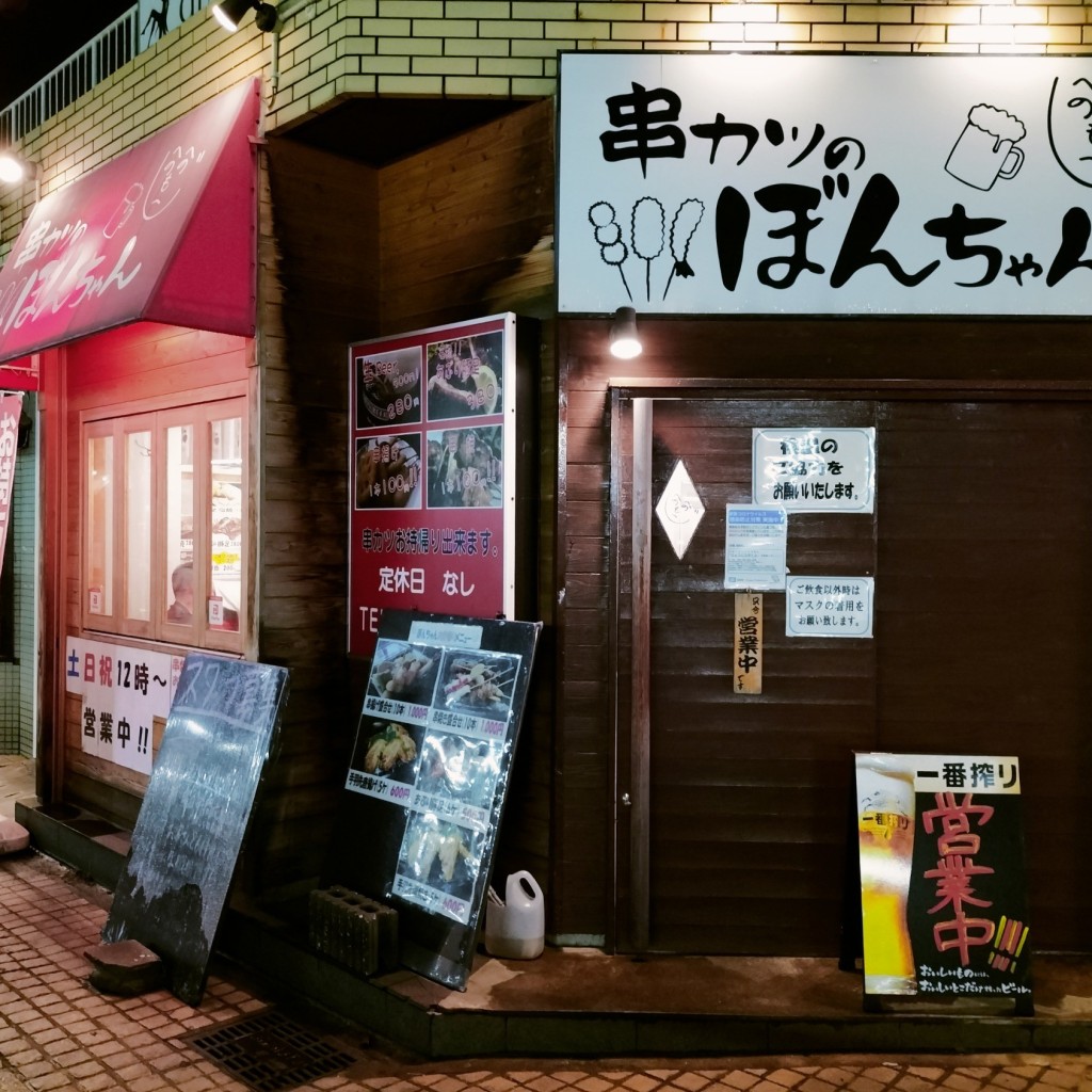 実際訪問したユーザーが直接撮影して投稿した岡本居酒屋串カツのぼんちゃんの写真