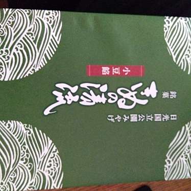 とちまるショップのundefinedに実際訪問訪問したユーザーunknownさんが新しく投稿した新着口コミの写真