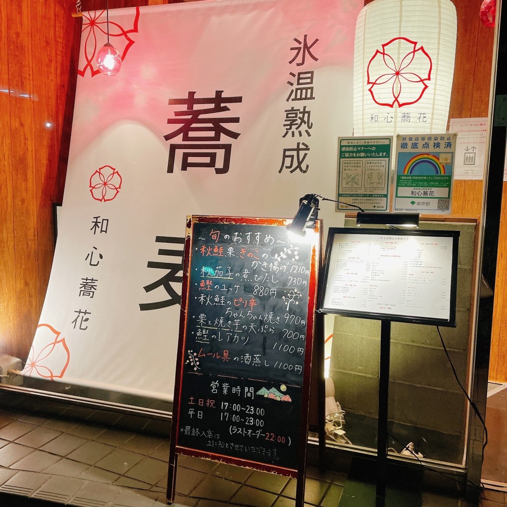 実際訪問したユーザーが直接撮影して投稿した新宿そば和心蕎花の写真