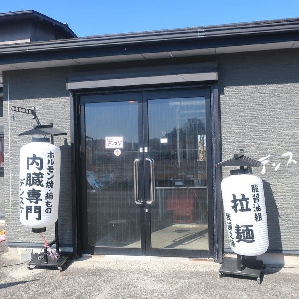 実際訪問したユーザーが直接撮影して投稿した膳夫町ラーメン専門店我道之陣の写真