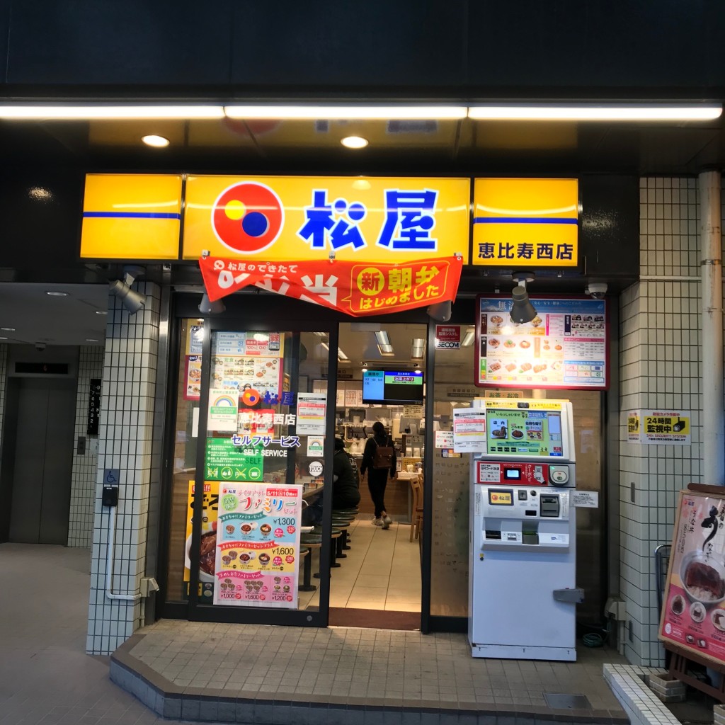 実際訪問したユーザーが直接撮影して投稿した恵比寿西牛丼松屋 恵比寿西店の写真