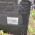 実際訪問したユーザーが直接撮影して投稿した岸里歴史 / 遺跡日露戦争大阪天下茶屋俘虜収容所跡地の写真