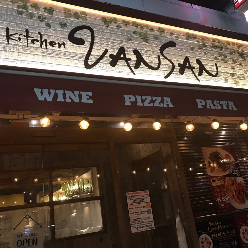 実際訪問したユーザーが直接撮影して投稿した早宮イタリアンItalian Kitchen VANSAN 平和台店の写真