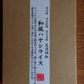 実際訪問したユーザーが直接撮影して投稿した藤塚和食 / 日本料理笠庵 賛否両論の写真