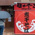 実際訪問したユーザーが直接撮影して投稿した小杉町ラーメン / つけ麺麺や でこの写真