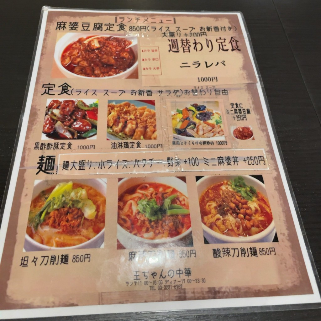 実際訪問したユーザーが直接撮影して投稿した日本橋室町中華料理王ちゃんの中華 日本橋店の写真