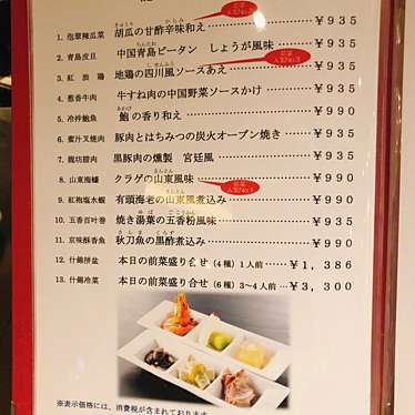 YUKiE1209さんが投稿した恵比寿西北京料理のお店中國名菜 龍坊/チュウゴクメイサイ ロンファンの写真