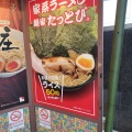 実際訪問したユーザーが直接撮影して投稿した錦町ラーメン専門店麺家たっとびの写真