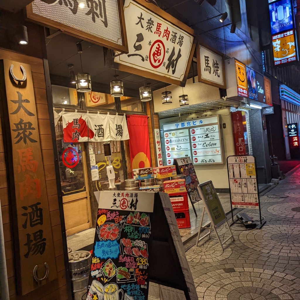 Shantさんが投稿した下通居酒屋のお店馬肉酒場 三村 熊本銀座通り店/タイシュウバニクサカバサンムラクマモトギンザドオリテンの写真