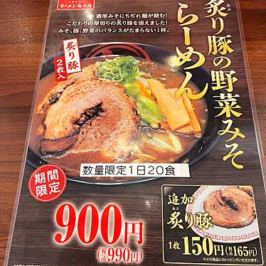 FUJI山のグルメ記録帳さんが投稿した我孫子東ラーメン専門店のお店ラーメン 魁力屋 我孫子店/らーめんかいりきやあびこてんの写真