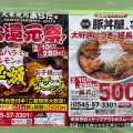 実際訪問したユーザーが直接撮影して投稿した吉原丼もの元祖豚丼屋TONTON 富士吉原店の写真