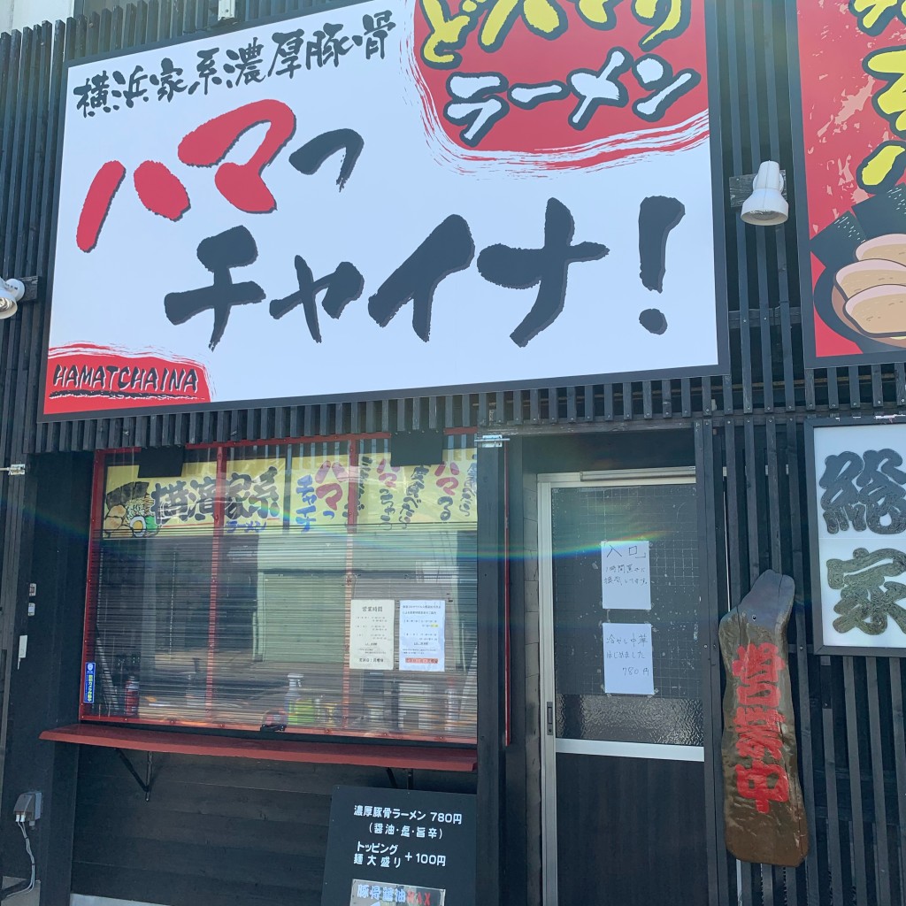 実際訪問したユーザーが直接撮影して投稿した南明大寺町ラーメン / つけ麺ハマっチャイナ!の写真