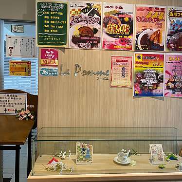 実際訪問したユーザーが直接撮影して投稿した港明その他飲食店ラ・ポムの写真