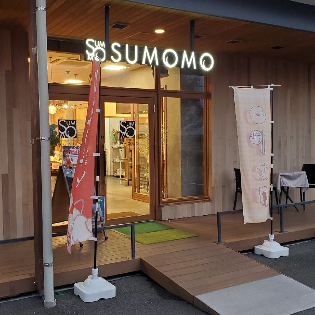 実際訪問したユーザーが直接撮影して投稿した明神町ベーカリーSUMOMO 出水店の写真