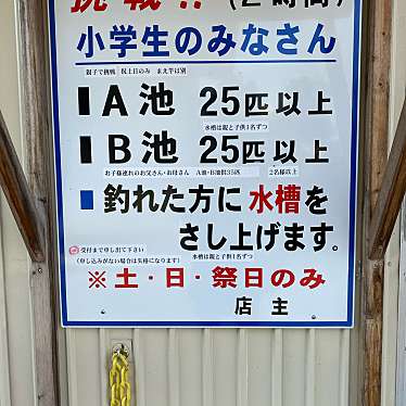 実際訪問したユーザーが直接撮影して投稿した羽尾釣り滑川キンギョ釣りセンターの写真