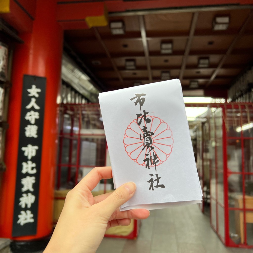 おりんのグルメ備忘録さんが投稿した神社のお店市比賣神社/イチヒメジンジャの写真