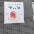 実際訪問したユーザーが直接撮影して投稿した那の川カフェ桜cafeの写真