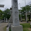 実際訪問したユーザーが直接撮影して投稿した二子町神社白山神社の写真