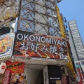 実際訪問したユーザーが直接撮影して投稿した歌舞伎町お好み焼きお好み焼き とらぢゅう 新宿歌舞伎町店の写真