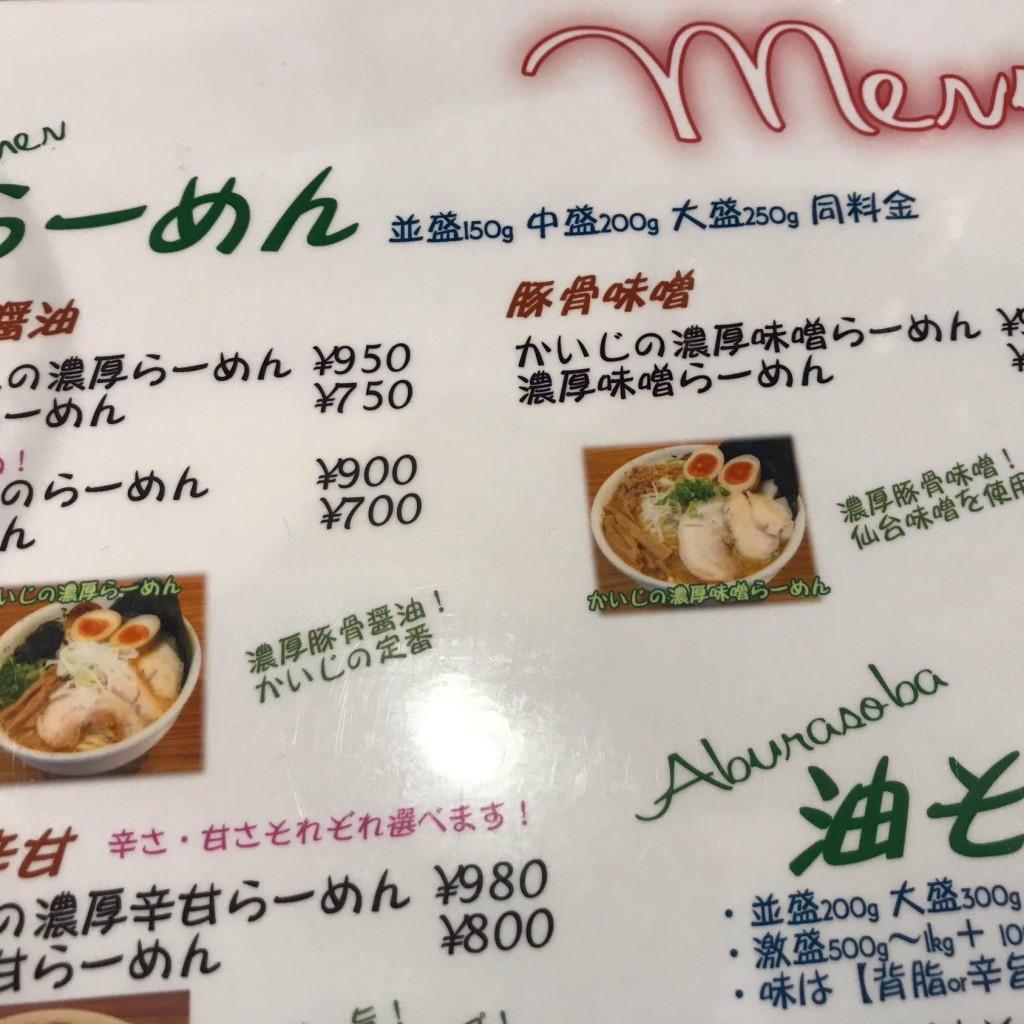 実際訪問したユーザーが直接撮影して投稿した市名坂ラーメン / つけ麺らーめん かいじの写真