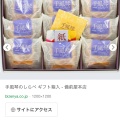 手風琴のしらべ - 実際訪問したユーザーが直接撮影して投稿した和菓子備前屋 岡崎南店の写真のメニュー情報
