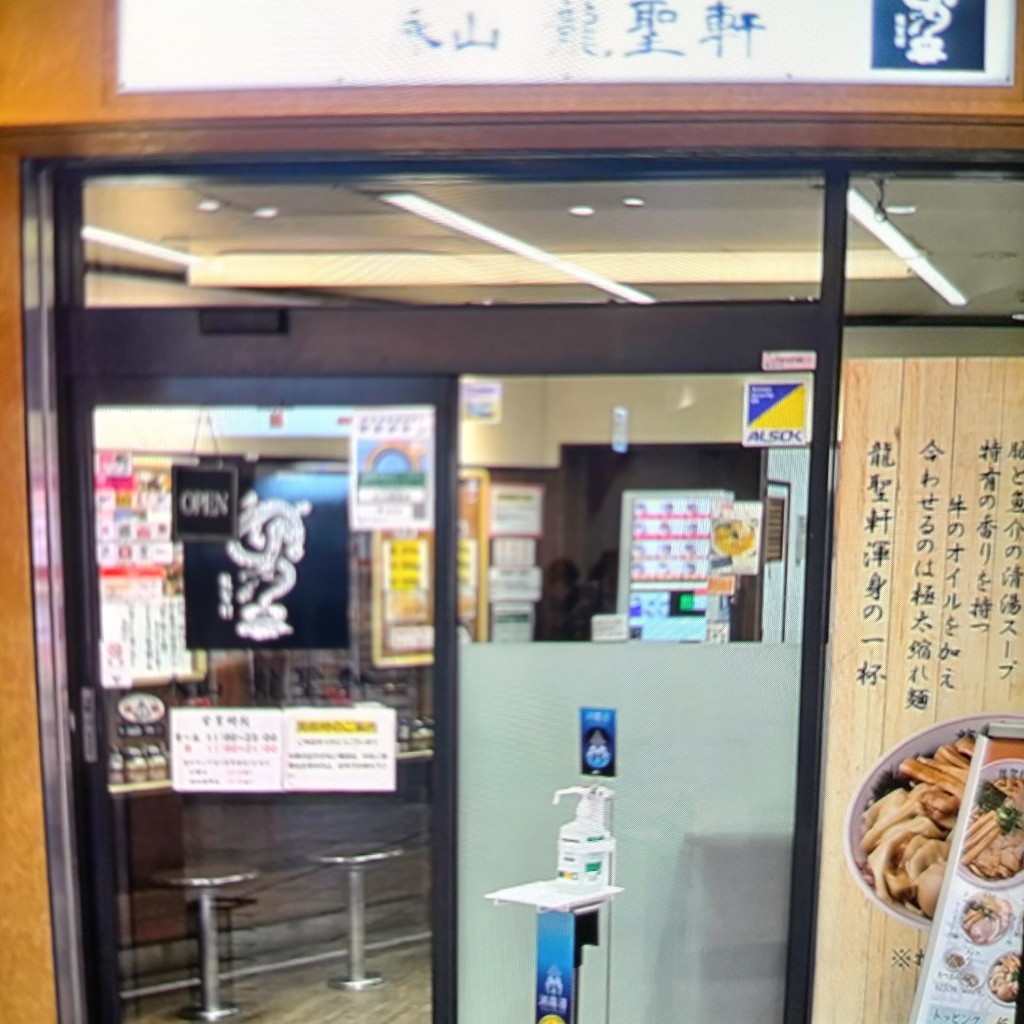 実際訪問したユーザーが直接撮影して投稿した永山ラーメン専門店永山 龍聖軒の写真