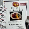 実際訪問したユーザーが直接撮影して投稿した大塚カレーCURRY&NOBLE 強い女の写真