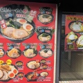 実際訪問したユーザーが直接撮影して投稿した白山ラーメン / つけ麺横浜家系ラーメン 真面目 鴨居店の写真