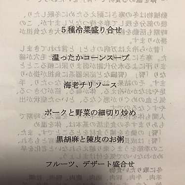 実際訪問したユーザーが直接撮影して投稿した鷺山東中華料理彩菜中房 華膳の写真