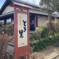 実際訪問したユーザーが直接撮影して投稿した立花町和食 / 日本料理とき里 伊万里本店の写真