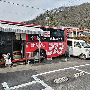 ゴロゴロにゃおーんさんが投稿した笹賀町ラーメン / つけ麺のお店情熱麺屋313の写真