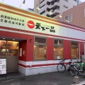 実際訪問したユーザーが直接撮影して投稿した博多駅前ラーメン専門店天下一品博多駅前店の写真